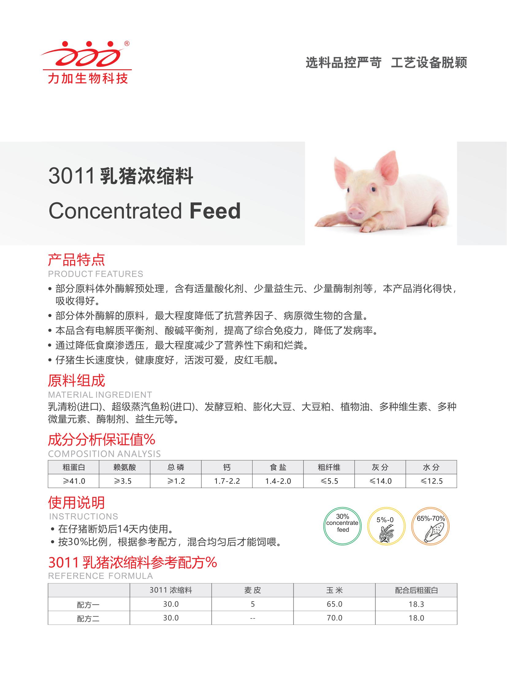 猪料产品手册20250501_06.jpg