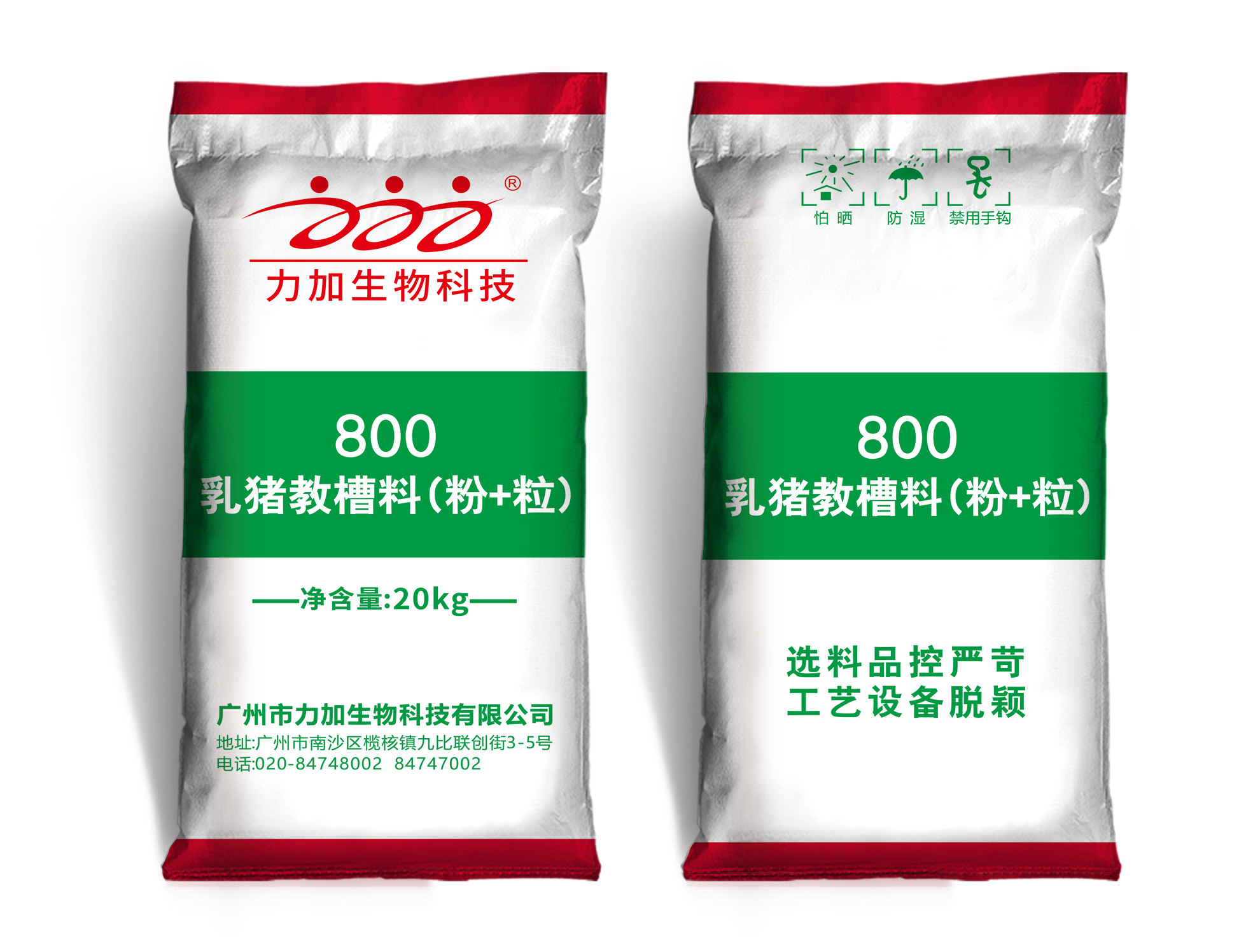 800乳猪教槽料（粉+粒）