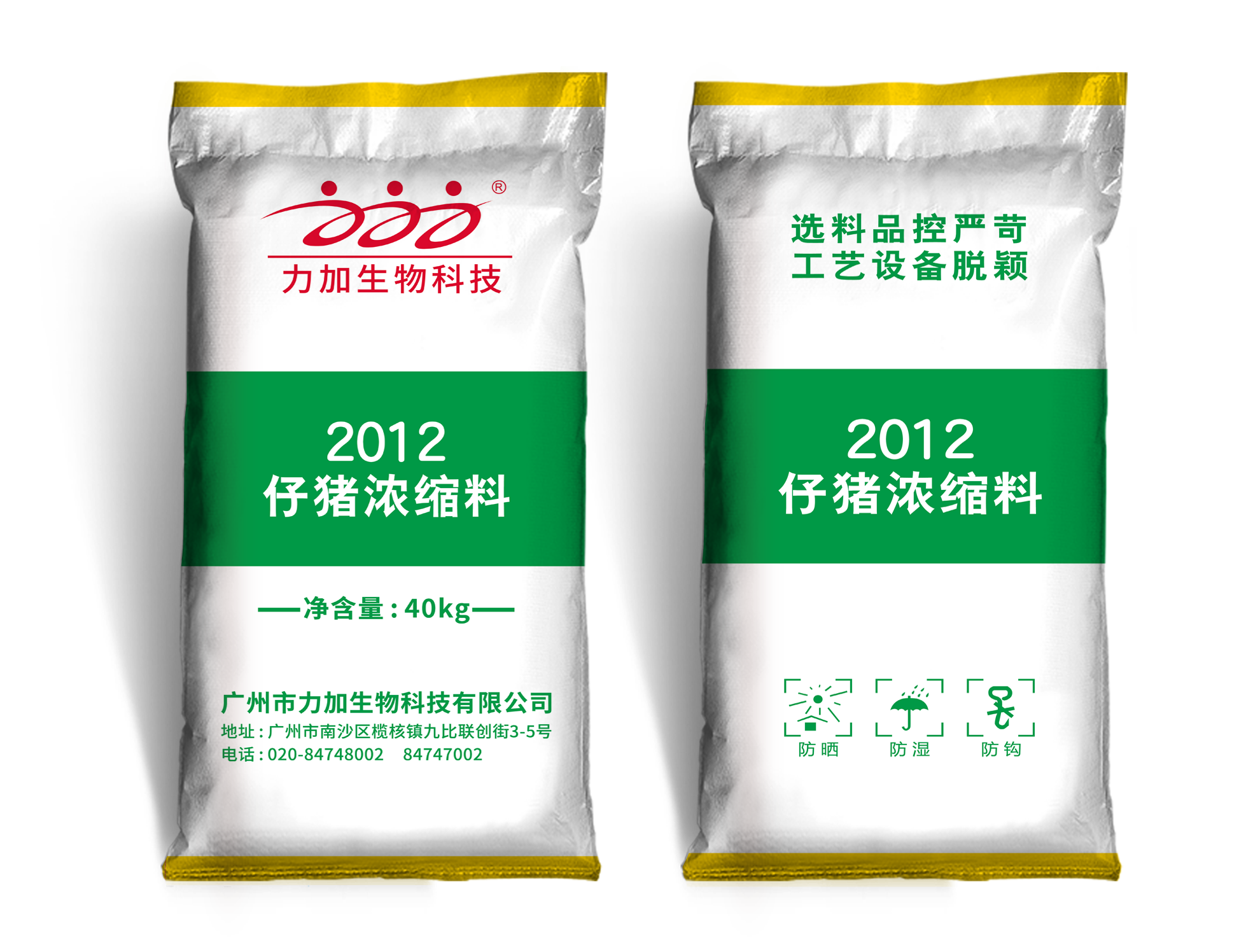 2012仔猪浓缩料